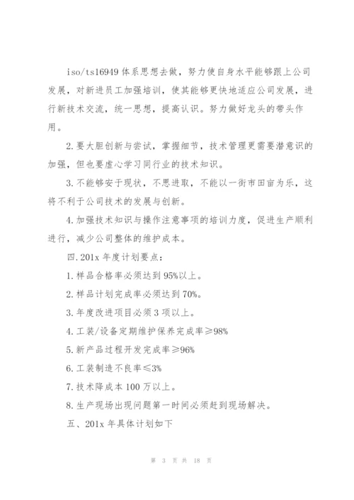 技术部年度工作计划五篇.docx