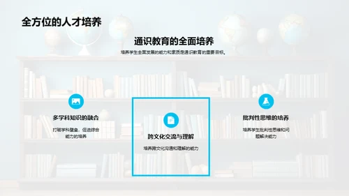 通识教育全景解读