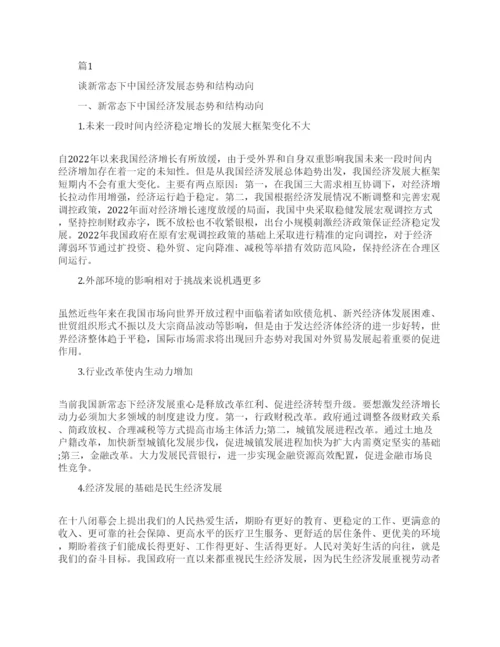 中国经济发展论文发表.docx