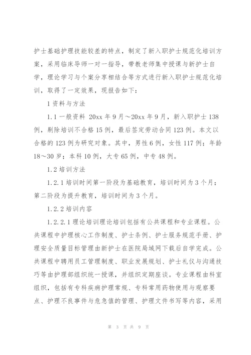 2022年公司新入职护士岗前培训心得感悟合集.docx