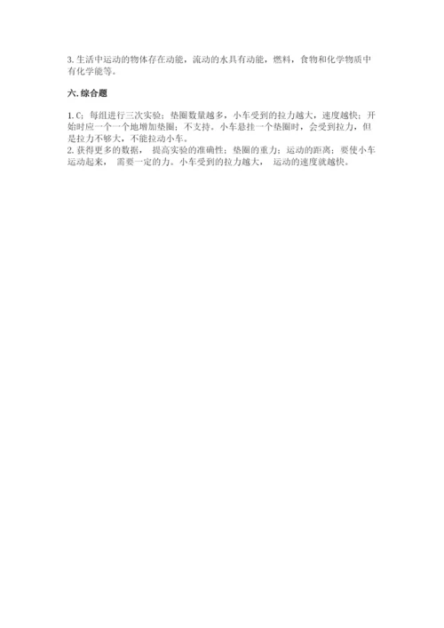 教科版四年级上册科学第三单元 运动和力 测试卷附答案【精练】.docx