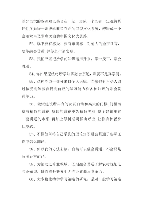 贯通的近义词.docx