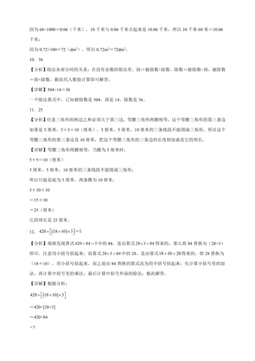 暑假查漏补缺检测卷（含答案）2023-2024学年数学四年级下册人教版