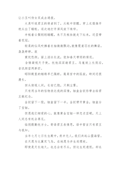 长恨歌翻译全文.docx