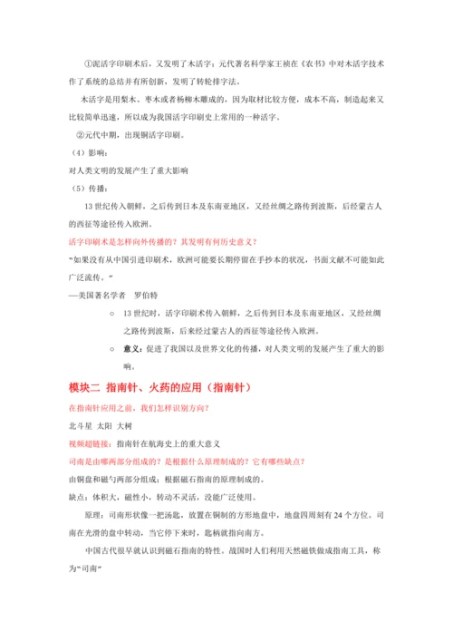 第13课 宋元时期的科技与中外交通  教案
