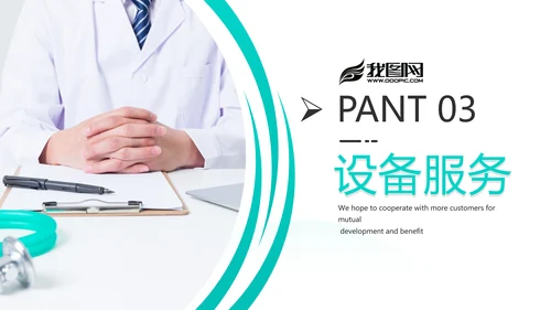 清爽医生医疗医学类医院宣传汇报PPT模板
