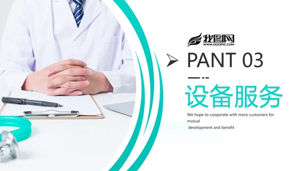清爽医生医疗医学类医院宣传汇报PPT模板