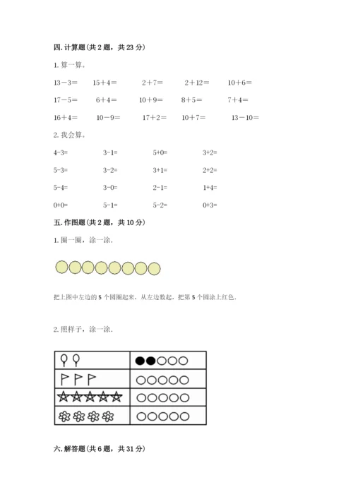 北师大版一年级上册数学期中测试卷（突破训练）.docx