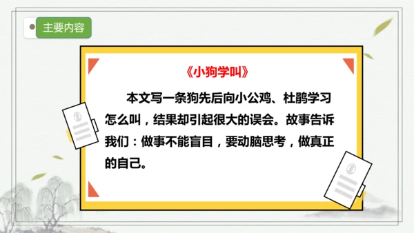 部编版三年级语文上册第四单元复习  课件