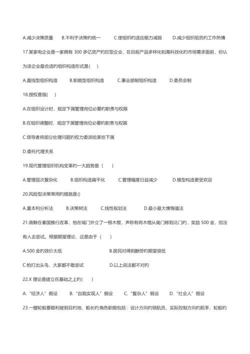 2023年河南专升本管理学真题.docx