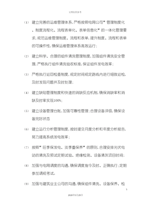 运维服务实施方案.docx