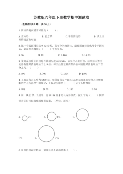 苏教版六年级下册数学期中测试卷精品【满分必刷】.docx