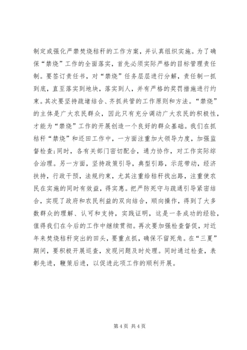 苇町中心小学禁烧秸秆活动方案 (4).docx