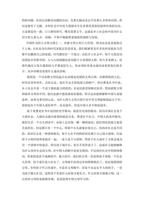 费孝通《乡土中国》书评