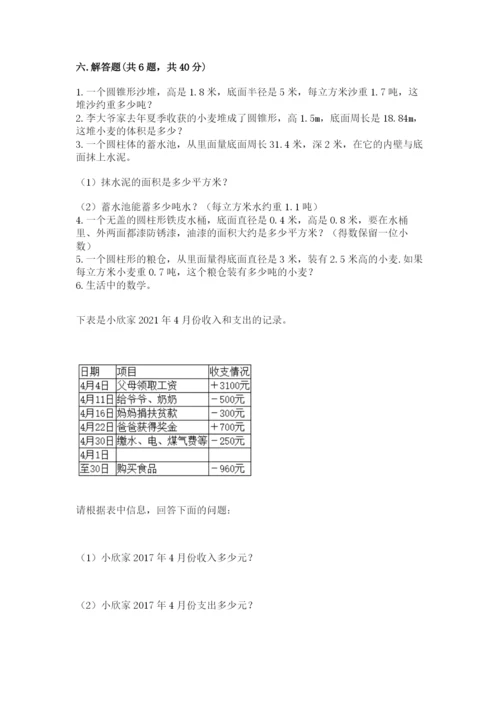 岱山县六年级下册数学期末测试卷（名师推荐）.docx