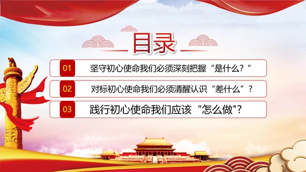 2020做忠诚有信念担当纪检监察干部党课