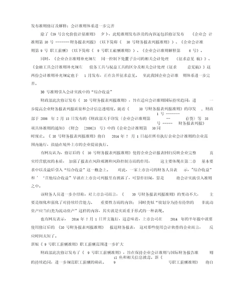 公允价值计量准则解析