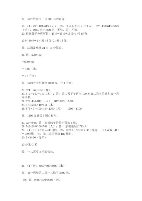 小学三年级数学应用题50道精品【b卷】.docx