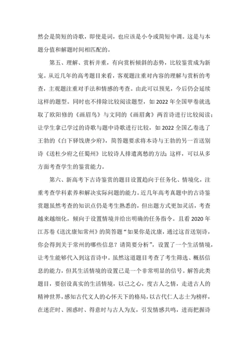 高考语文古诗词考查趋势.docx