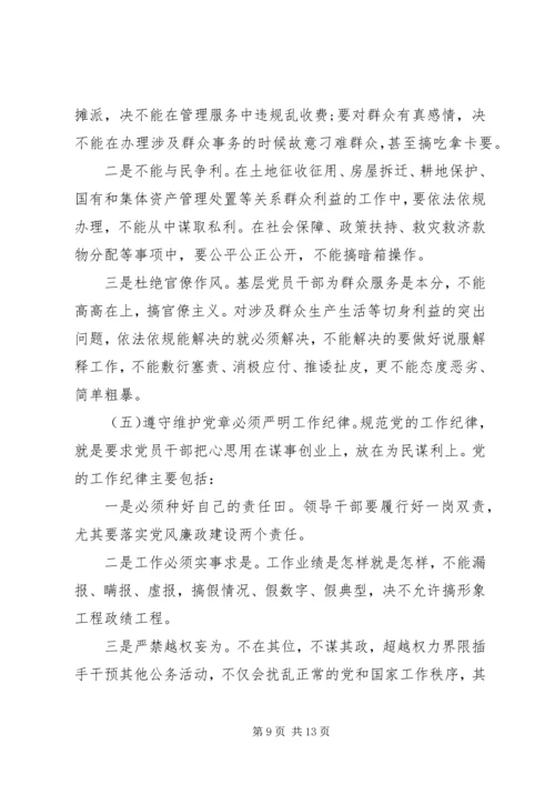 书记对照党规党纪看遵规守纪严不严讲话稿.docx