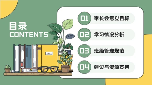 绿色插画风开学家长会通用PPT模板