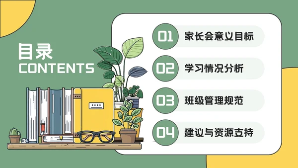 绿色插画风开学家长会通用PPT模板