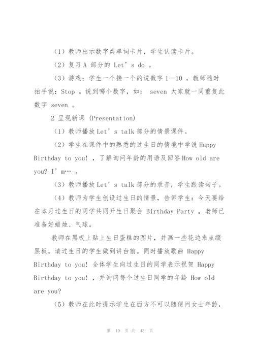 小学英语教案15篇.docx