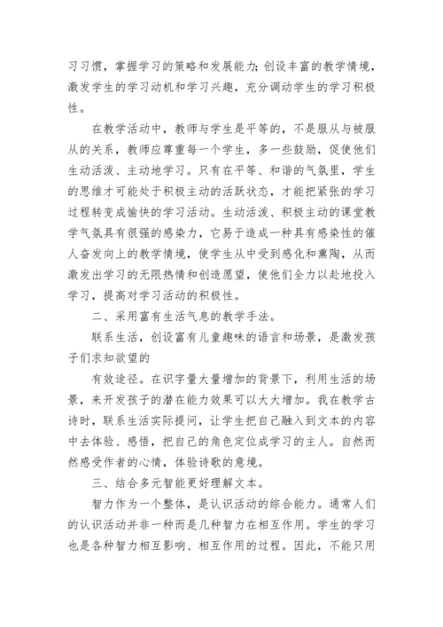 三年级上册语文教学工作总结.docx