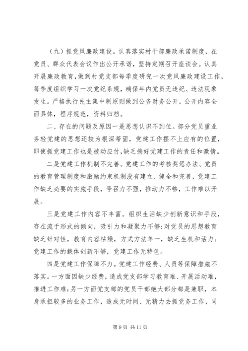 从严治党党员述职报告.docx
