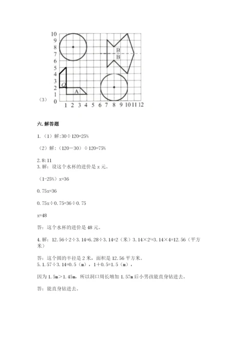 2022人教版六年级上册数学期末测试卷附完整答案（名师系列）.docx