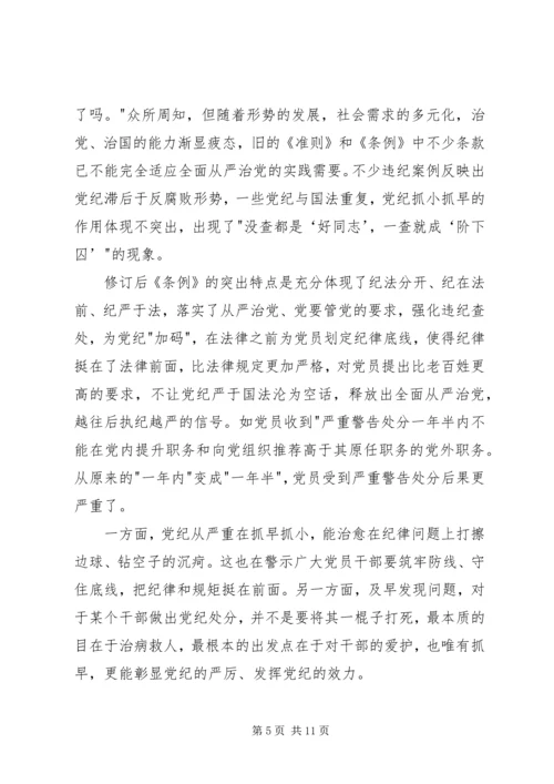 学习新准则和条例心得体会.docx