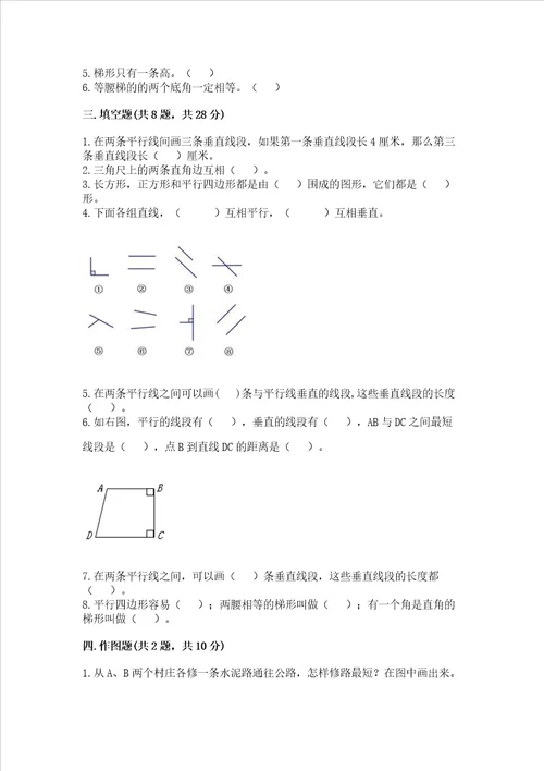 冀教版四年级上册数学第七单元 垂线和平行线 测试卷精练