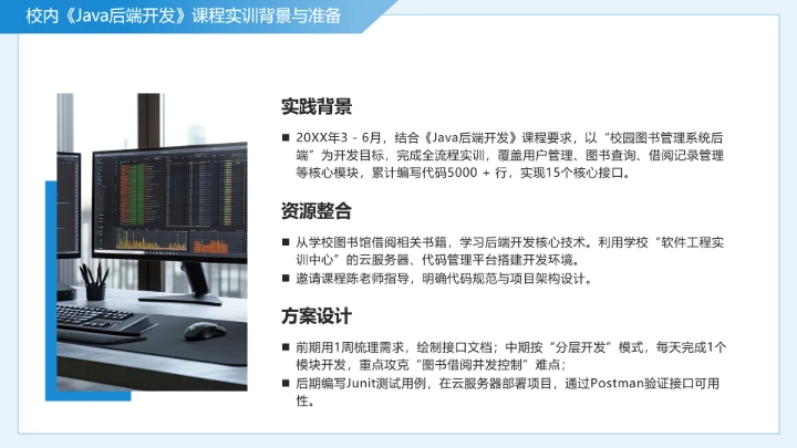 蓝色简约软件工程专业大学生求职个人能力综合展示职业生涯规划通用PPT