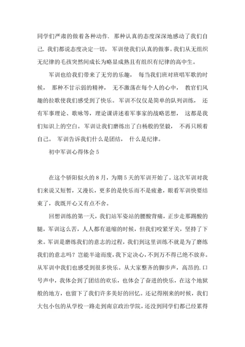 初中军训心得体会(汇编15篇) (4).docx