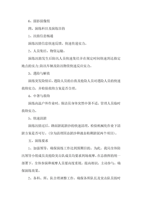 防汛事故应急活动方案8篇