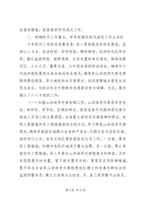 副省长防汛抗旱讲话(3).docx