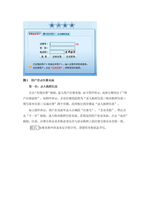 XXXX年企业年检操作流程