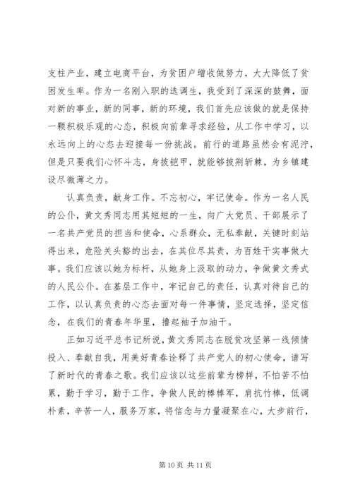 最新学习榜样4心得体会.docx