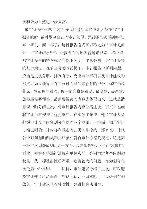 写好设计标准报告应当避免的十个错误