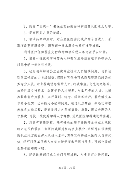 城市公立医院改革工作情况汇报 (3).docx