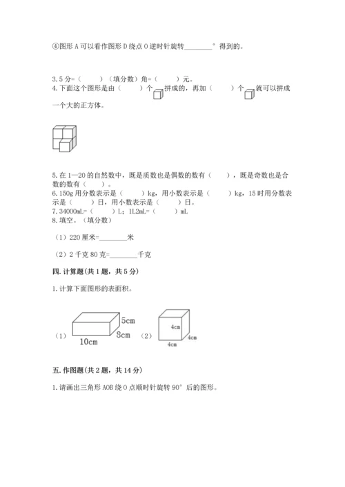 人教版五年级下册数学期末测试卷（培优b卷）.docx