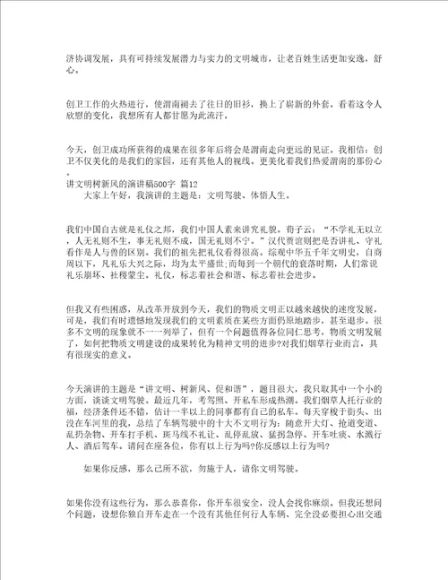 讲文明树新风的演讲稿500字精选16篇