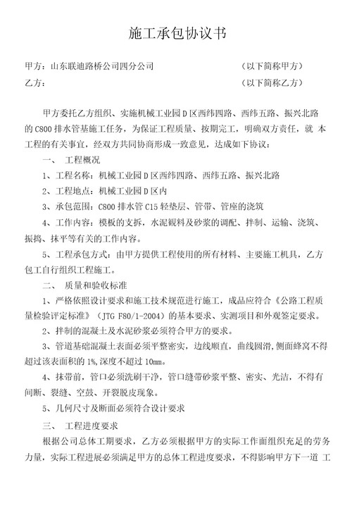 D区管基分包协议书