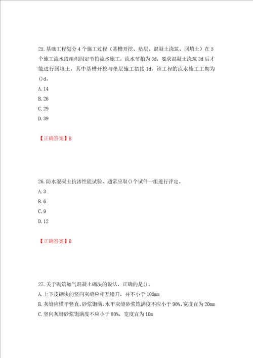 一级建造师建筑工程考试试题押题卷及答案第90卷