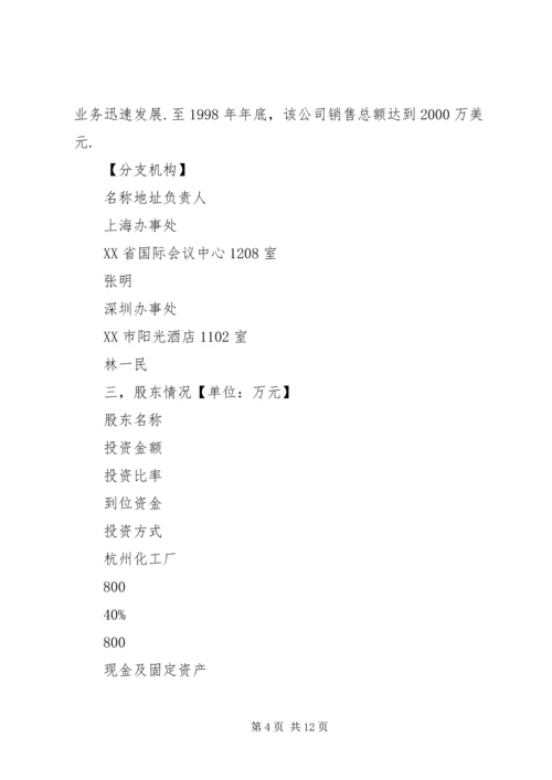 企业资信调查内容5篇.docx