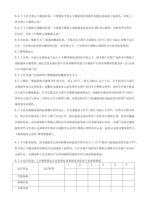 手提式压力蒸汽灭菌器验证文件.docx