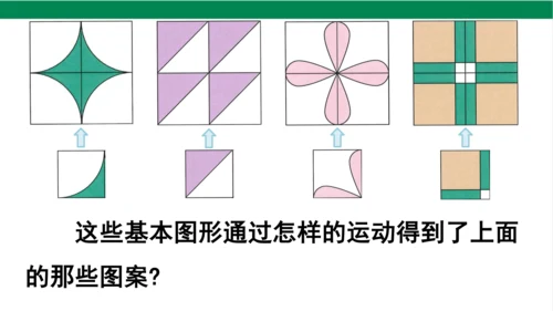 人教版（2023春）数学二年级下册小小设计师 课件（19张PPT)