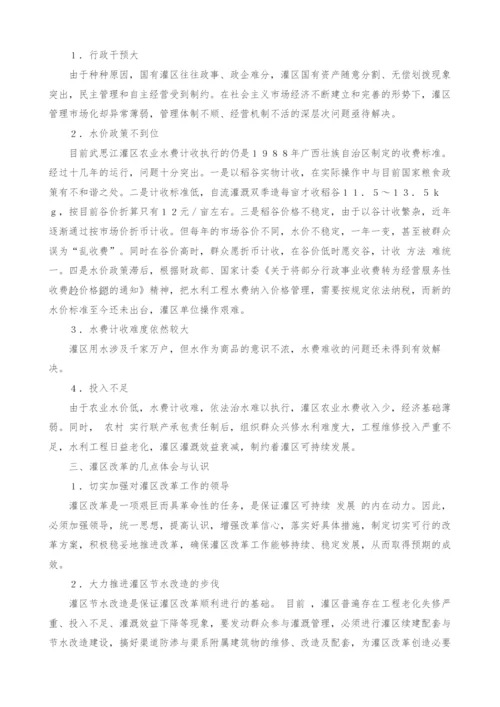 武思江灌区改革的实践与认识.docx