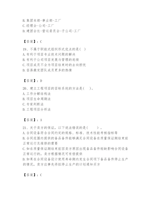 2024年咨询工程师之工程项目组织与管理题库【精练】.docx