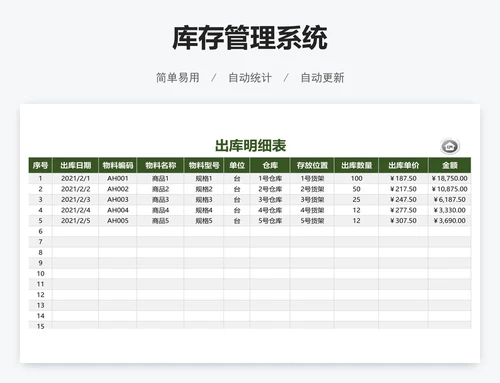 库存管理系统